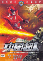 The Super Inframan