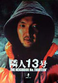 Neighbour No 13 poster