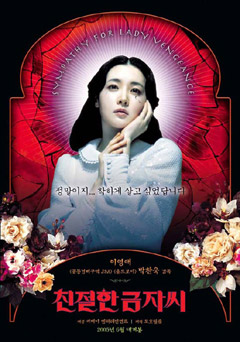Sympathy for Lady Vengeance