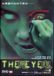 The Eye (Jian gui)